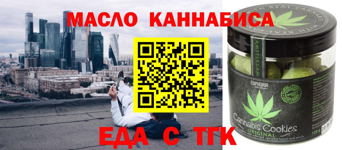 Еда ТГК конопля  Вход с VPN  Серов 