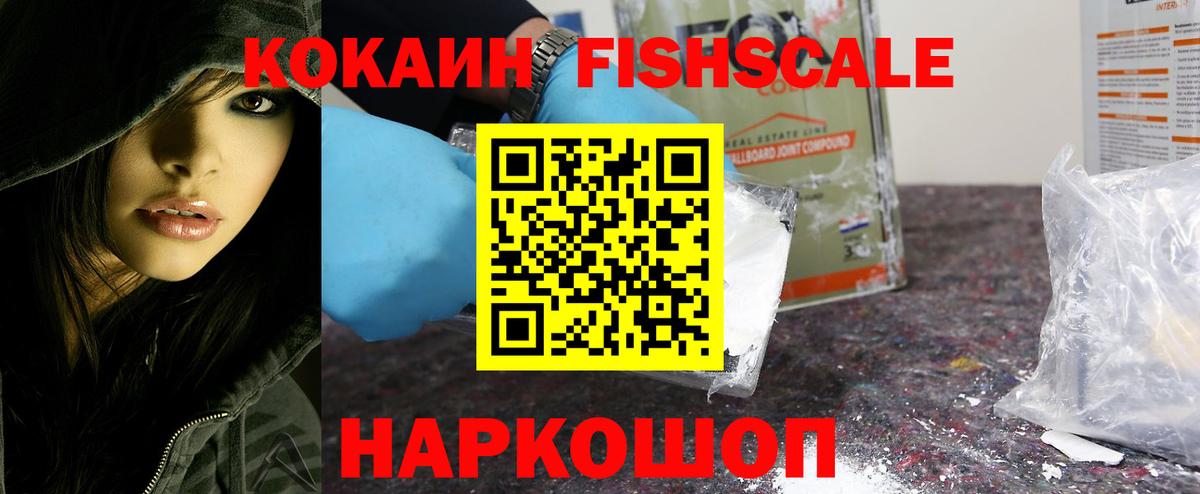 COCAIN VHQ  Вход с VPN  Cocaine Fish Scale  Серов 