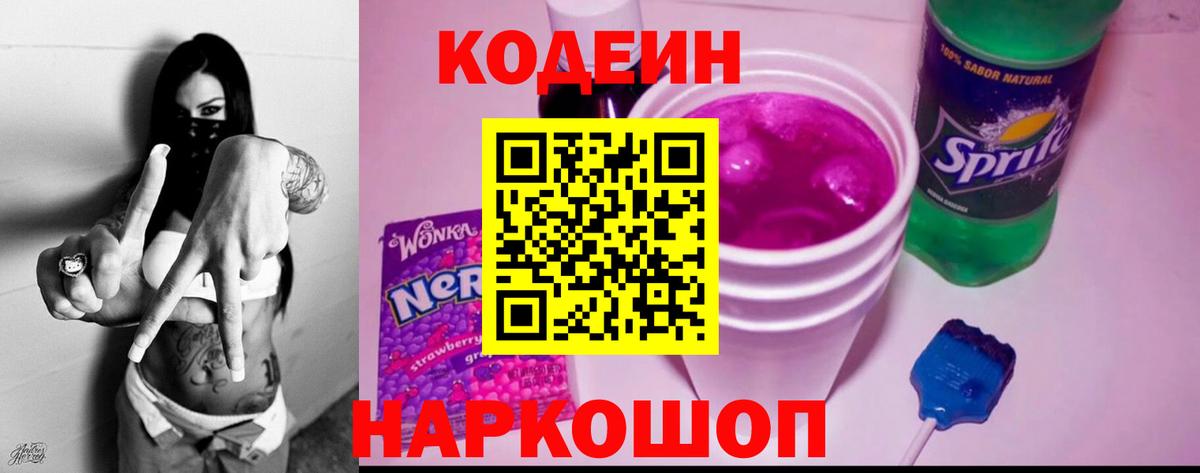 Серов  Codein Purple Drank  Вход с VPN 