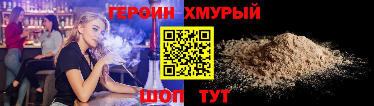 ГЕРОИН герыч Серов