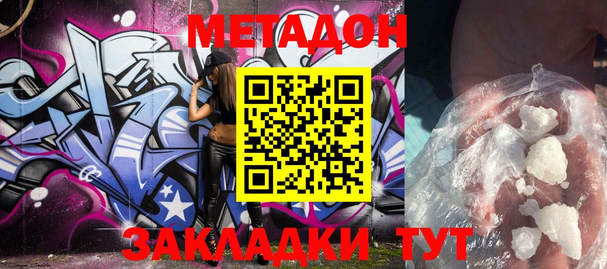 Метадон мёд Серов
