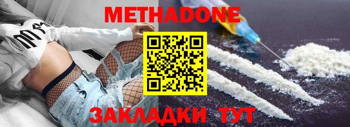 Метадон мёд  Метадон кристалл  Вход с VPN  Серов 
